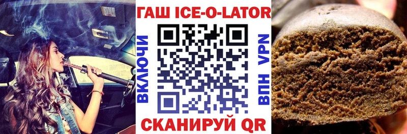 ГАШ Ice-O-Lator  дарнет шоп  Туран 